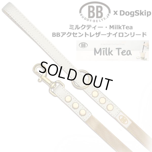 画像1: BBアクセントナイロンリードSサイズ ミルクティー・MilkTea (1)