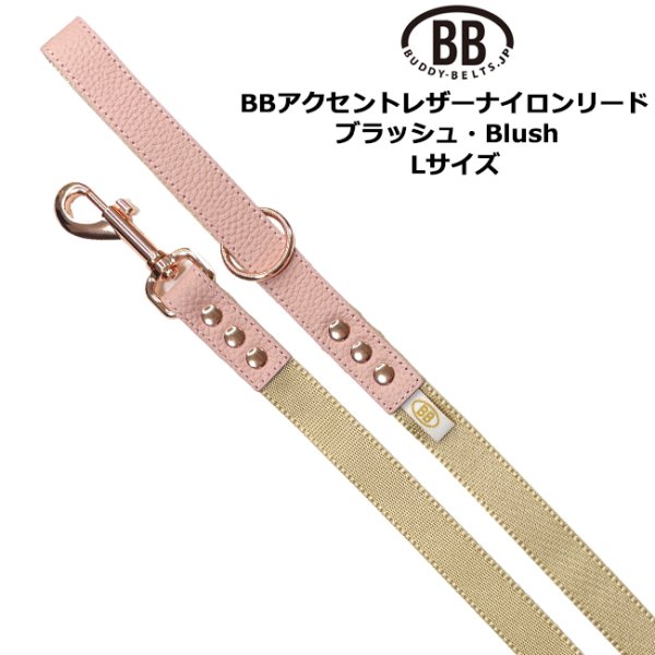 画像1: BBアクセントナイロンリードLサイズ ブラッシュ Blush (1)