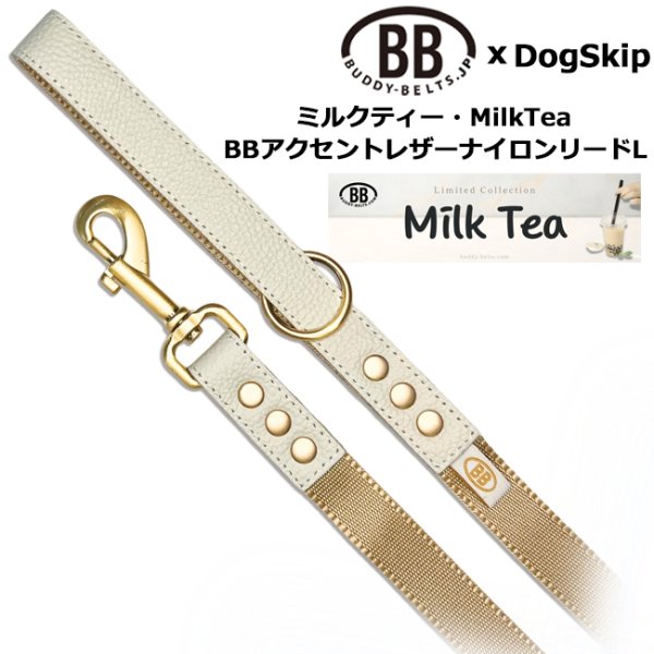 画像1: BBアクセントナイロンリードLサイズ ミルクティー・MilkTea (1)
