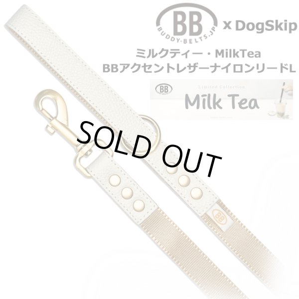 画像1: BBアクセントナイロンリードLサイズ ミルクティー・MilkTea (1)