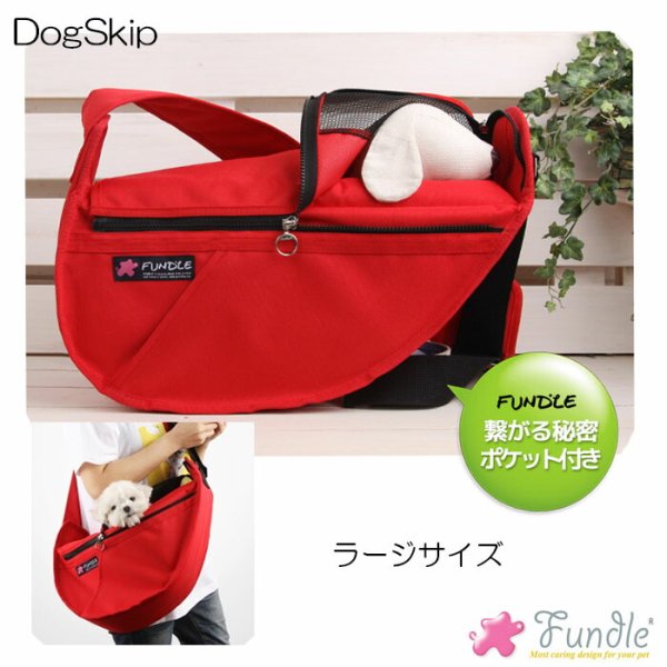 画像1: 犬用 猫用 ファンドルペットスリング レッド ラージサイズ fundle Large size キャリーバッグ 小型犬 犬 ドッグ (1)