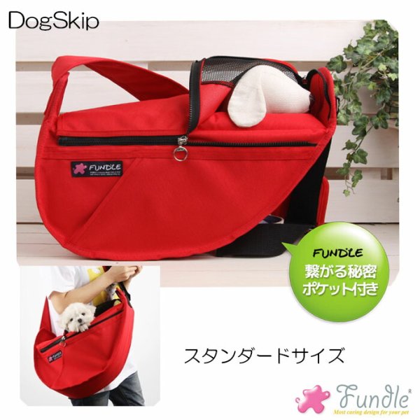 画像1: 犬用 猫用 ファンドルペットスリング レッド スタンダードサイズ fundle standard size キャリーバッグ 小型犬 (1)