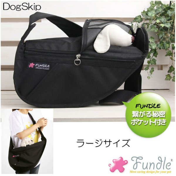 画像1: 犬用 猫用 ファンドルペットスリング ブラック ラージサイズ fundle large size キャリーバッグ 小型犬 (1)