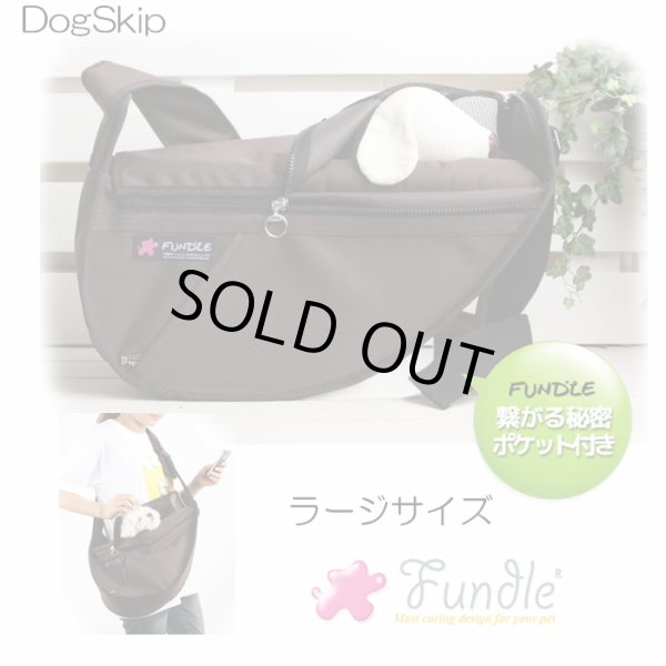 画像1: 犬用 猫用 ファンドルペットスリング チョコレート ラージサイズ fundle large size キャリーバッグ 小型犬 (1)