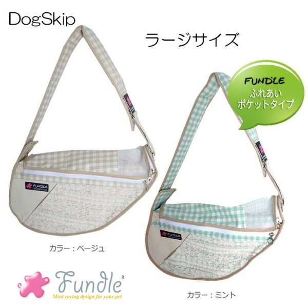 画像1: 犬用 猫用 ファンドルペットスリング レイチェル ラージサイズ fundle large size 小型犬 キャリーバッグ (1)