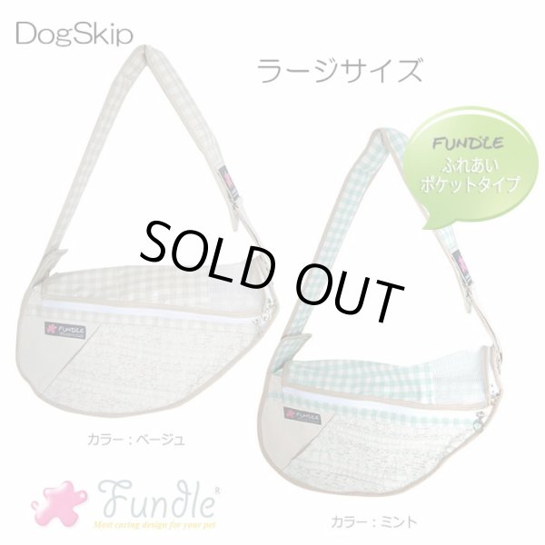 画像1: 犬用 猫用 ファンドルペットスリング レイチェル ラージサイズ fundle large size 小型犬 キャリーバッグ (1)