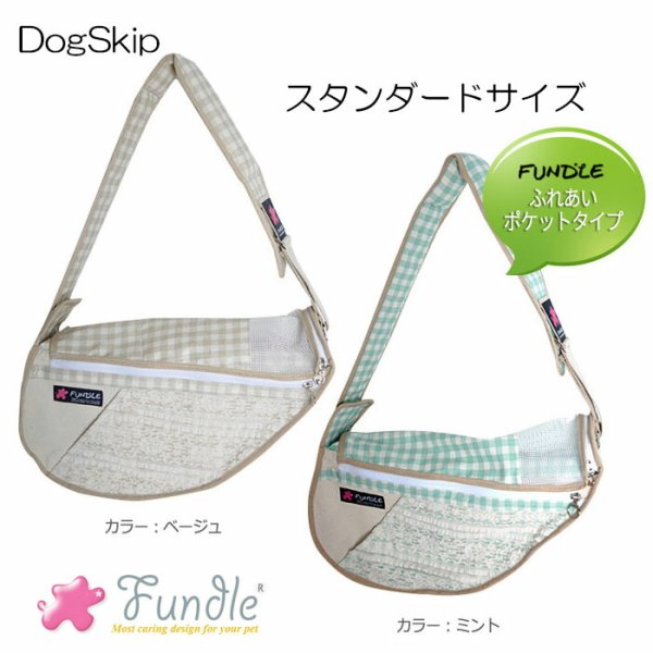 画像1: 犬用 猫用 ファンドルペットスリング レイチェル スタンダードサイズ fundle standard size 小型犬 キャリーバッグ (1)