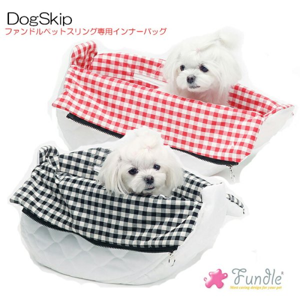 画像1: 犬用 猫用 ファンドルペットスリング専用インナーバッグ ノルディックチェック柄 小型犬 Fundle Nordic check ice inner bag (1)