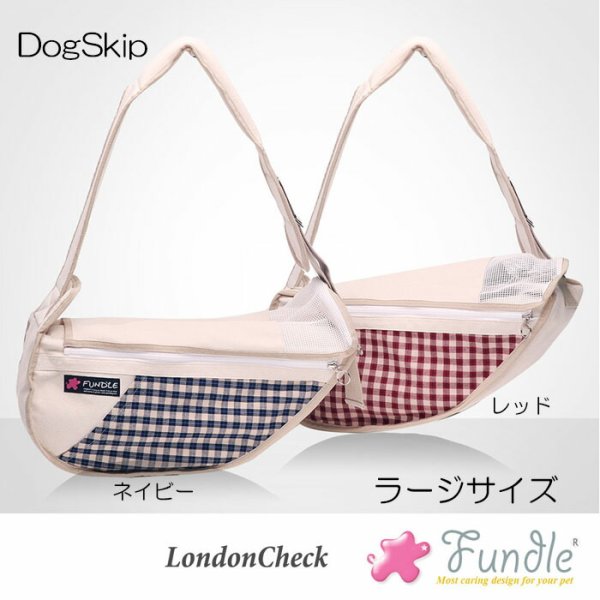 画像1: 犬用 猫用 ファンドルペットスリング ロンドンチェック ラージサイズ fundle large size キャリーバッグ 小型犬 (1)