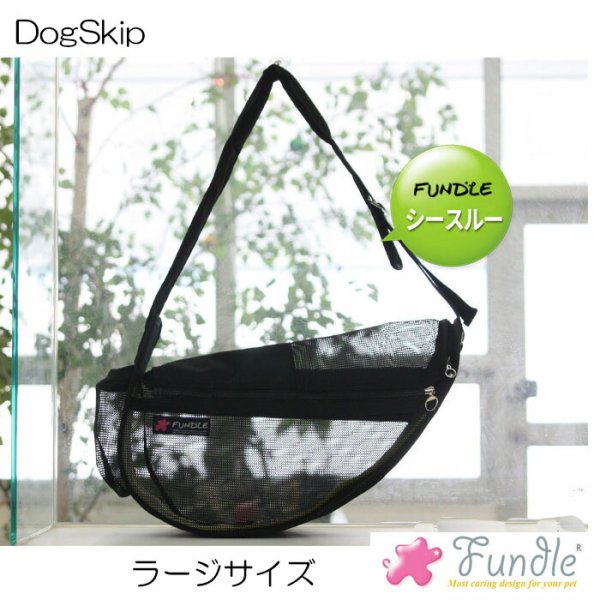 画像1: 犬用 猫用 ファンドルペットスリング シースルーブラック ラージサイズ fundle large size (P2030-BLACK) キャリーバッグ 小型犬 (1)