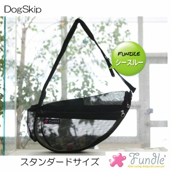 画像1: 犬用 猫用 ファンドルペットスリング シースルーブラック スタンダードサイズ fundle standard size (P2030-BLACK) キャリーバッグ 小型犬 (1)