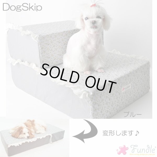 画像1: 犬用 猫用 ファンドル サビーガーデンステップ ブルー 階段 FUNDLE Pet Cat Dog Stair Portable Folding 2 Steps 小型犬 ベッド カドラー (1)