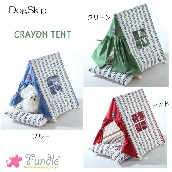 画像1: 犬用 猫用 ファンドル屋根付きベッド カドラー クレヨンテント FUNDLE Crayon Tent 小型犬 (1)