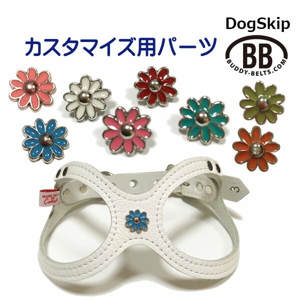 画像1: 「パーツナンバー0007 花びら9枚」 花 フラワー buddybelt customize buddybelts customs バディーベルト正規輸入代理店 正規店 h (1)