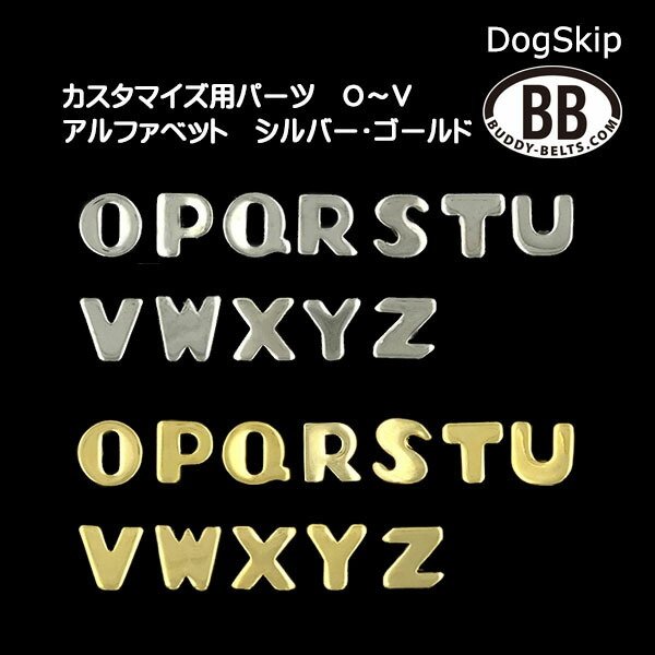 画像1: 「パーツナンバー0004 アルファベット Ｏ〜Ｚ」 buddybelt customize buddybelts customs バディーベルト正規輸入代理店 正規店 (1)