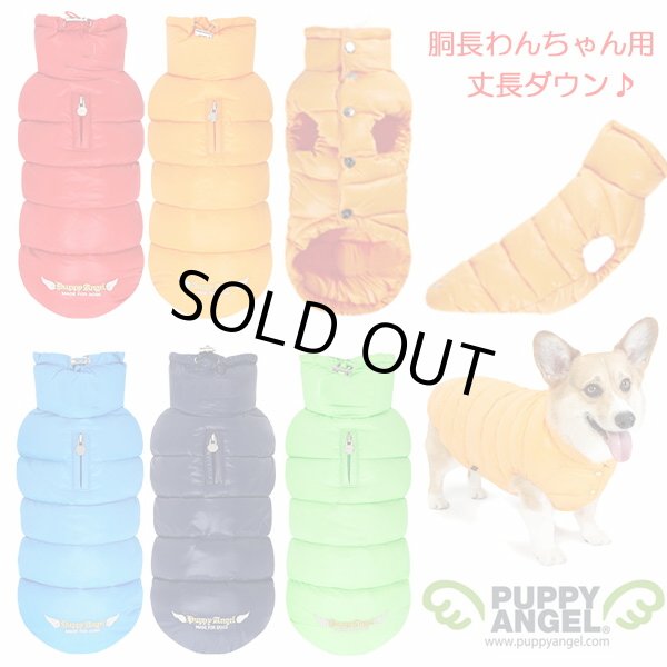 画像1: 犬用 PAラブダウンパデッドダウンベストforコーギー、ダックスフント：2XL,3XL,4XLサイズ PuppyAngel パピーエンジェル ダウン 犬 ペット ドッグ 洋服 ジャンパー (1)