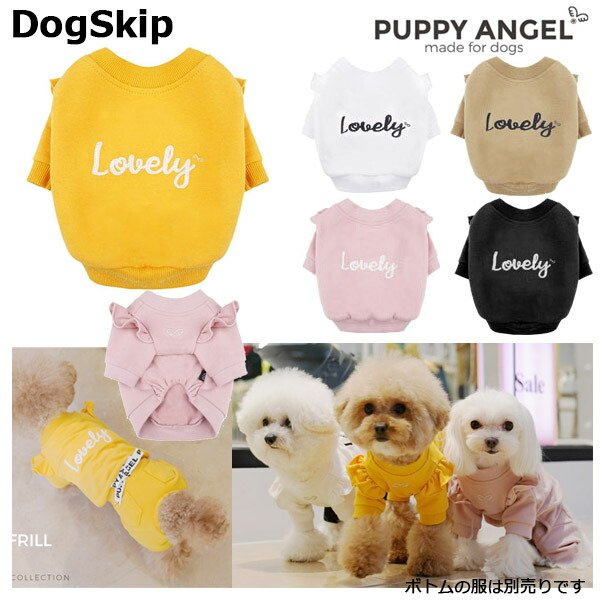 画像1: 犬用 PAラブリーフリルスウェット・トレーナー  / 2XL,3XLサイズ パピーエンジェル 洋服 ドッグウェア 中型犬 犬 PuppyAngel(R) Lovely Frill T-shirt (1)