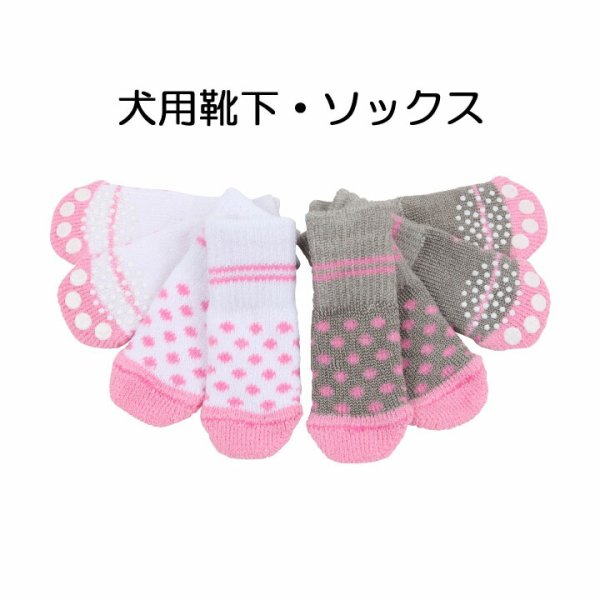 画像1: 犬用 靴下 ポルカドットソックス：S,M,Lサイズ POLKA DOT SOCKS PUPPIA パピア (1)