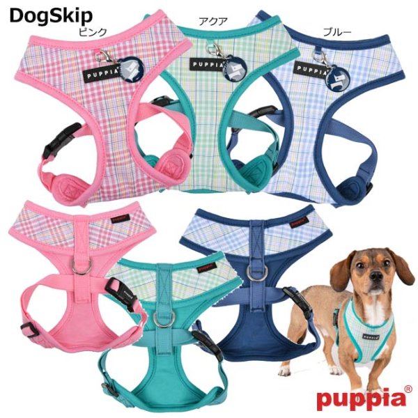 画像1: 犬用 胴輪 ルークハーネスA：XLサイズ FETE HARNESS A PUPPIA パピア ペット ドッグ (1)