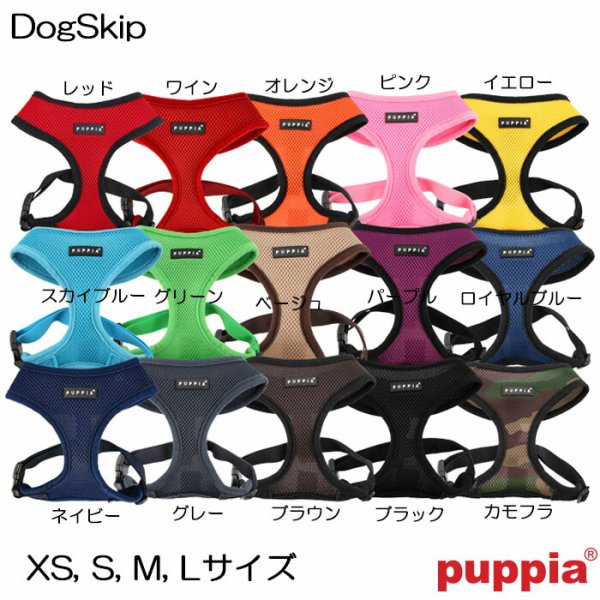 画像1: ジャストフィットソフトハーネスA:XS,S,M,Lサイズ PUPPIA パピア ペット 犬 犬用 ドッグ 簡単装着 胴輪ペット ペットグッズ 犬用品 胴輪 ハーネス 小型犬用 (1)