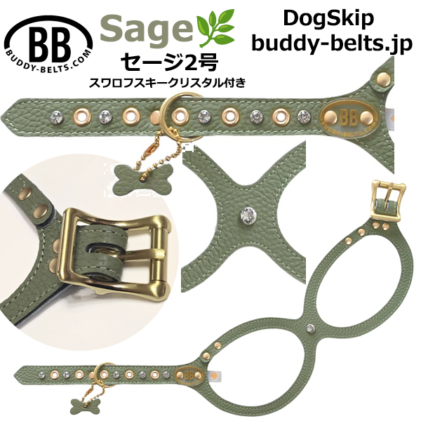 バディーベルトハーネス 2号 セージ・Sage・スワロフスキークリスタル付