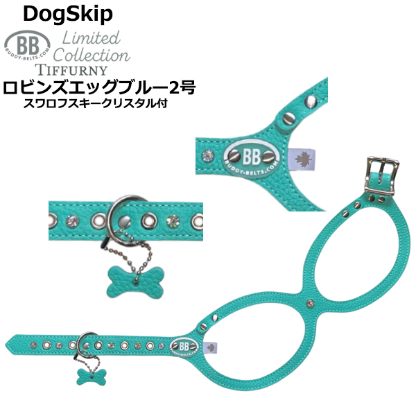バディーベルト ハーネス 2号 ロビンズエッグブルー スワロフスキークリスタル6個付 Robin's Egg Blue buddy-belts buddybelts バディーベルト卸販売 バディベルト卸販売 バディーベルト正規輸入代理店 正規店
