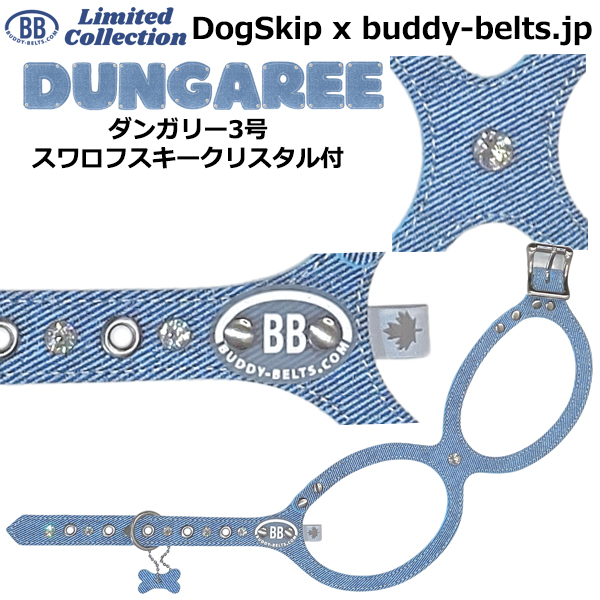 バディーベルト ハーネス 3号 ダンガリー スワロフスキークリスタル付 Dungaree buddy-belts buddybelts バディーベルト卸販売 バディベルト卸販売 バディーベルト正規輸入代理店 正規店
