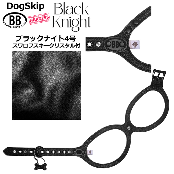 バディーベルト ハーネス 4号 ブラックナイト・スワロフスキークリスタル付 BlackKnight buddy-belts buddybelts バディーベルト卸販売 バディベルト卸販売 バディーベルト正規輸入代理店 正規店