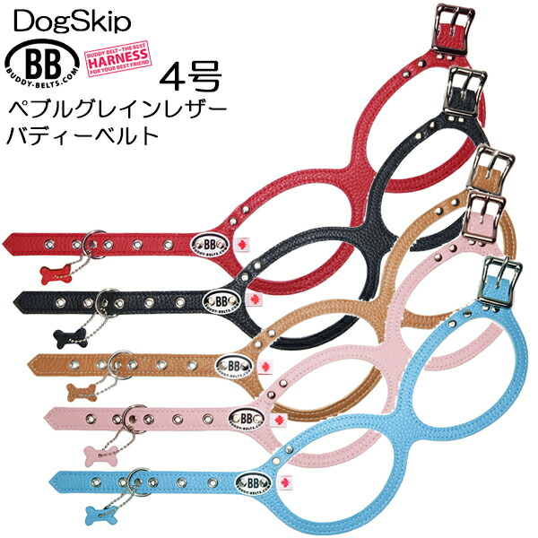 胴輪 ハーネス バディーベルト 4号 ペット 犬 レザー 本革 BUDDY BELT BUDDYBELT 犬 犬用 ペット ドッグ ペット ペットグッズ 犬用品 胴輪 ハーネス レザー 小型犬 バディーベルト正規輸入代理店 正規店