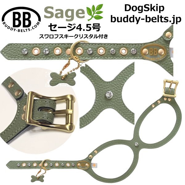 バディーベルトハーネス 4.5号 セージ・Sage・スワロフスキークリスタル付