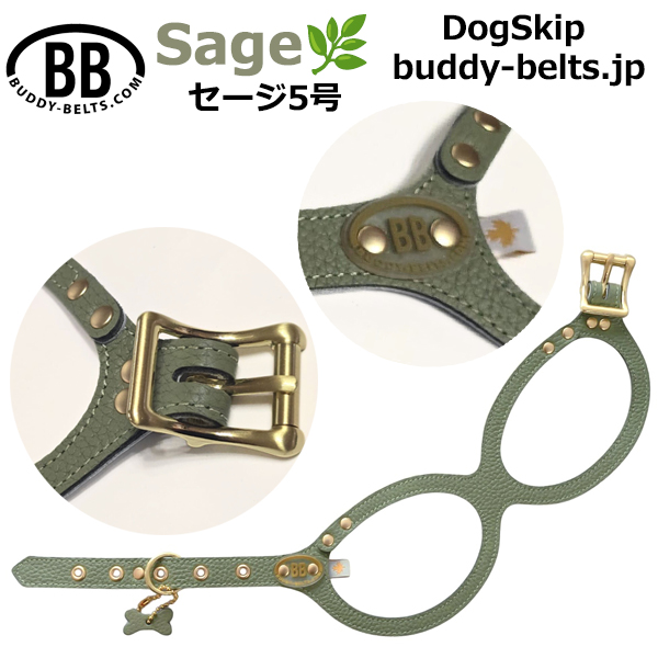 バディーベルトハーネス 5号 セージ・Sage