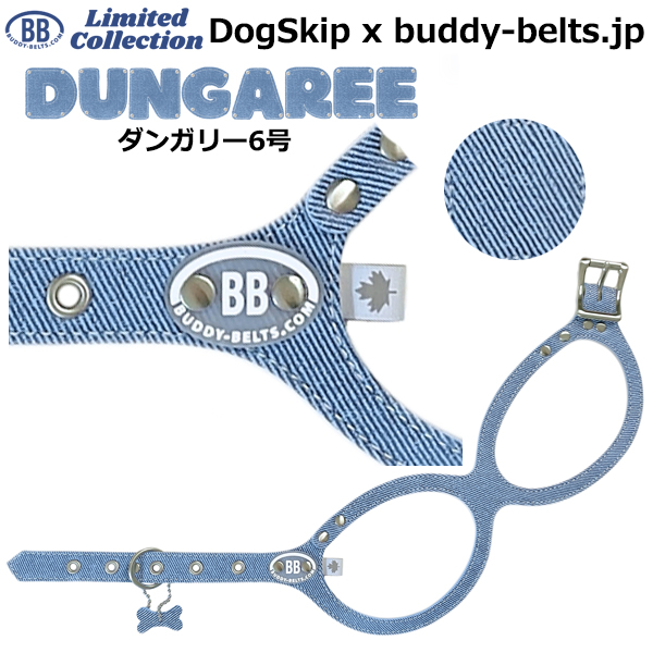 バディーベルト ハーネス 6号 ダンガリー Dungaree buddy-belts buddybelts バディーベルト卸販売 バディベルト卸販売 バディーベルト正規輸入代理店 正規店