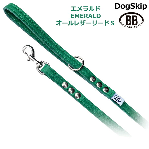 BBオールレザーリードSサイズ Emerald エメラルド バディベルト BUDDYBELT バディーベルト 本革リード 犬用 ペット ドッグ バディーベルト正規輸入代理店 正規店