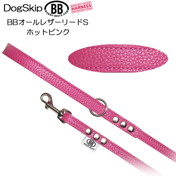 BBオールレザーリードSサイズ ホットピンク 本革 BUDDY BELT BUDDYBELT 犬 犬用 ペット ドッグ バディーベルト正規輸入代理店 正規店