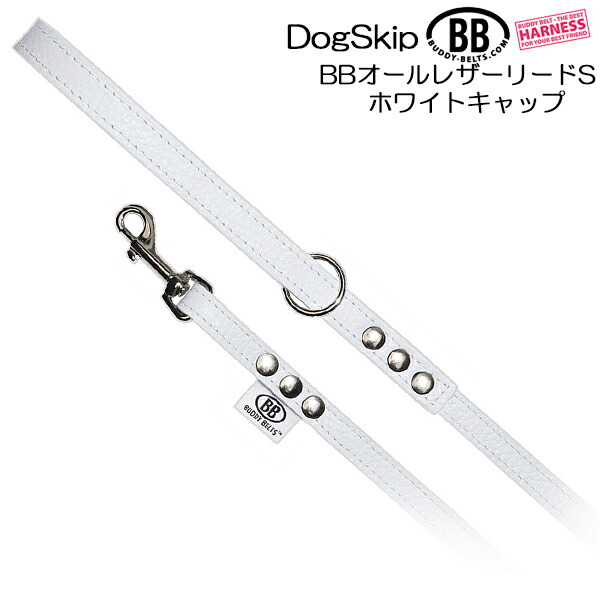 BBオールレザーリードSサイズ ホワイトキャップ Whitecap バディベルト BUDDYBELT バディーベルト犬 犬用 ペット ドッグ リード バディーベルト正規輸入代理店 正規店