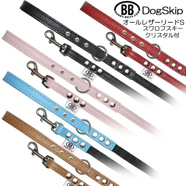 BBオールレザーリード・ラインストーン付 スワロフスキー付 スワロ付・Sサイズ 本革 BUDDY BELT BUDDYBELT 犬 犬用 リード バディーベルト正規輸入代理店 正規店