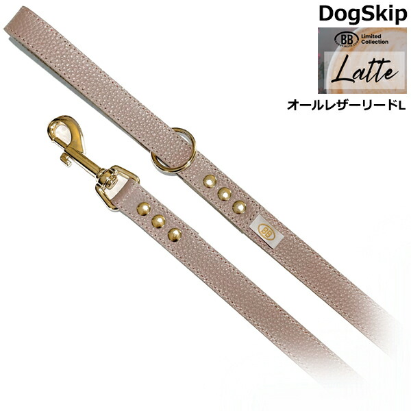 BBオールレザーリードLサイズ ラテ Latte バディベルト BUDDYBELT バディーベルト犬 犬用 ペット ドッグ リード バディーベルト正規輸入代理店 正規店
