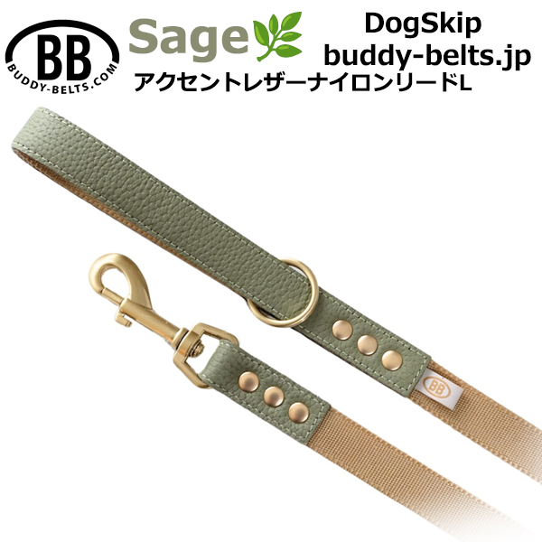 BBアクセントナイロンリードLサイズ セージ Sage