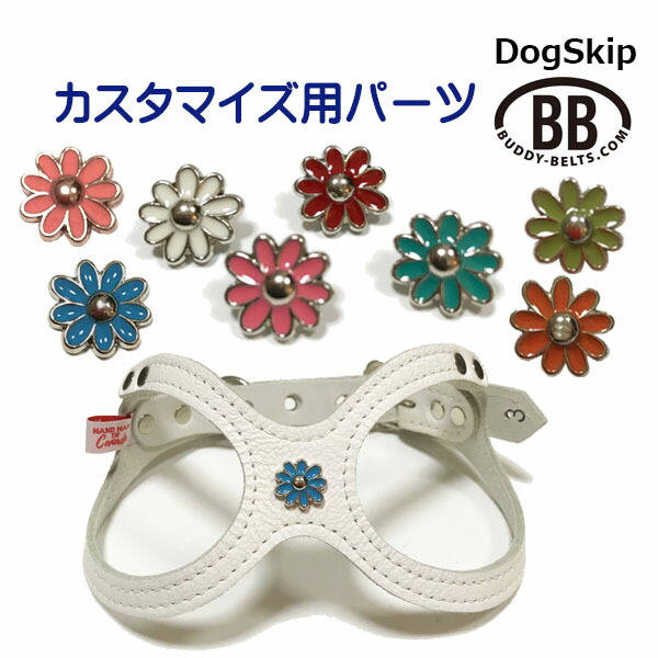 「パーツナンバー0007 花びら9枚」 花 フラワー buddybelt customize buddybelts customs バディーベルト正規輸入代理店 正規店 h